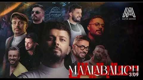 Hatim Ammor - Maalabalich [Official Lyric Video] (2024) _ حاتم عمور - معلاباليش