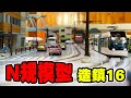 N規模型造鎮企劃EP16 都市輕軌巨資興建！