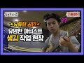 [유튜브 온리]유튜브가 선정한 '유망 아뤼트스 샘김'의 귀여운 진행실력 겸비한 녹음현장 cam!