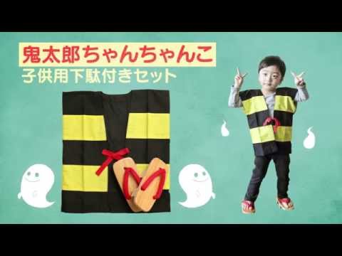 鬼太郎ちゃんちゃんこ Youtube