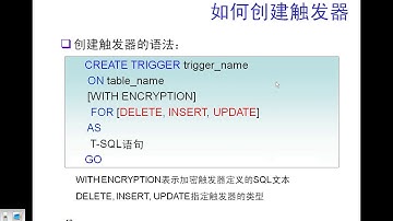 第五季_SQLServer高级 SQLServer 28触发器上 旺旺老师