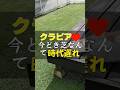 新品種のクラピア、今どき芝生なんて時代遅れ #Shorts