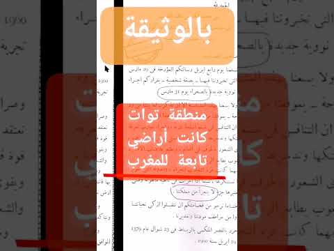 منطقة توات أدرار عين صالح الرقان كانت أرضي تابعة ل المملكة المغربية