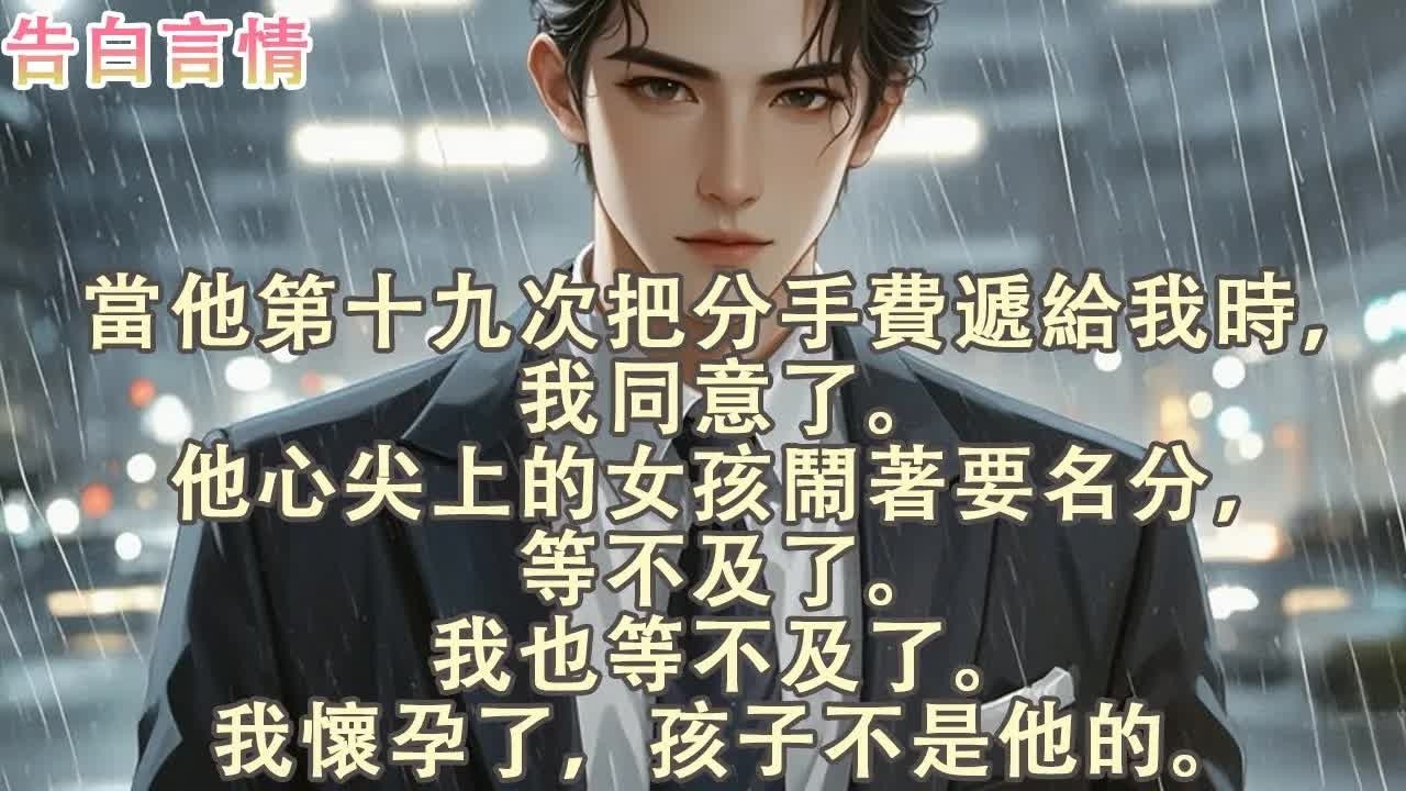 我怀孕了，但孩子不是他的 #完结 #一口气看完 #小说推荐 #言情 #修罗场 #出轨