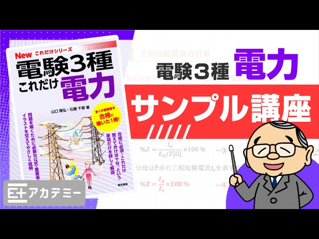 電験三種教材eラーニングの音源付き！（値下げ可能）