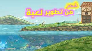 بنيت نظام التحول في لعبتي devlog1 screenshot 1