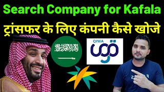 Transfer ke liye Company Kaise Khoje | Hoe to Search Company for Kafala in Saudi Arabia | screenshot 4