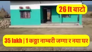 35 Lakh | Chitwan Ghar Jagga | Cheapest house for sale at chitwan | Hamrobazar | bhubanthapa