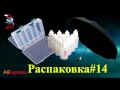 Распаковка посылок из Китая#14