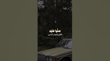 💗💗💗💗🌷#هيثم_الدخين #سورة_الأحزاب