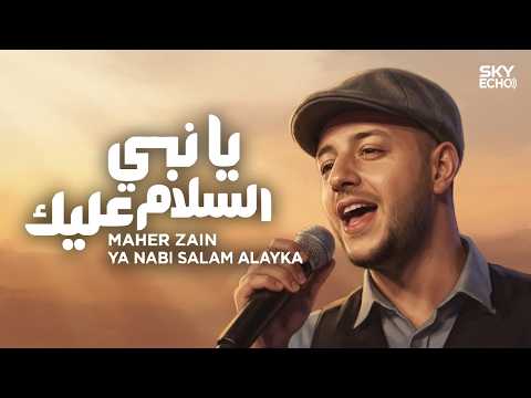 Maher Zain - Ya Nabi Salam Alayka (Arabic) | ماهر زين - يا نبي سلام عليك