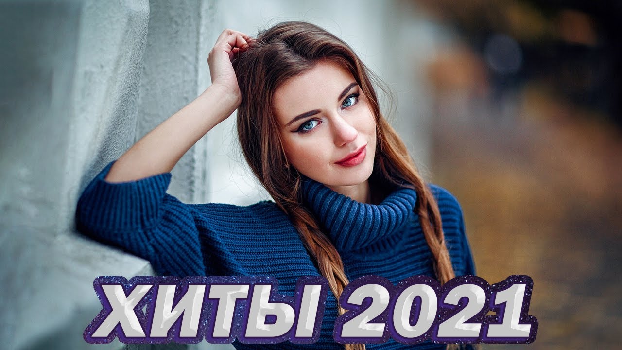 Русские хиты лета 2018. Русская дискотека 2021. Русские хиты 2021 года. Record Russian Mix 2021. Русские хиты 2021 года слушать.