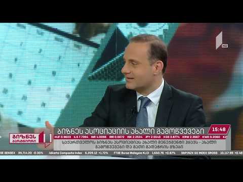 საქართველოს ბიზნეს ასოციაციის აღმასრულებელი დირექტორი, ლევან ვეფხვაძე გადაცემაში \"ბიზნესპარტნიორი\"