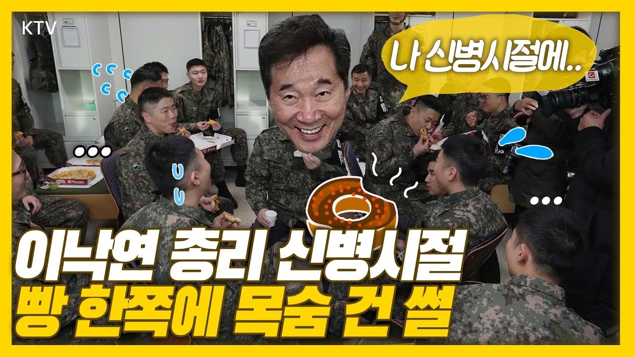 이낙연 총리, 최전방 부대에서 풀어놓은 신병시절 추억에 일동 숙연해진 이유는? GP 시범철수한 육군 25사단에 가다!