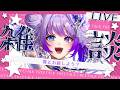 【Talking】1時間だけ、おはなししよう【#TanZ 】