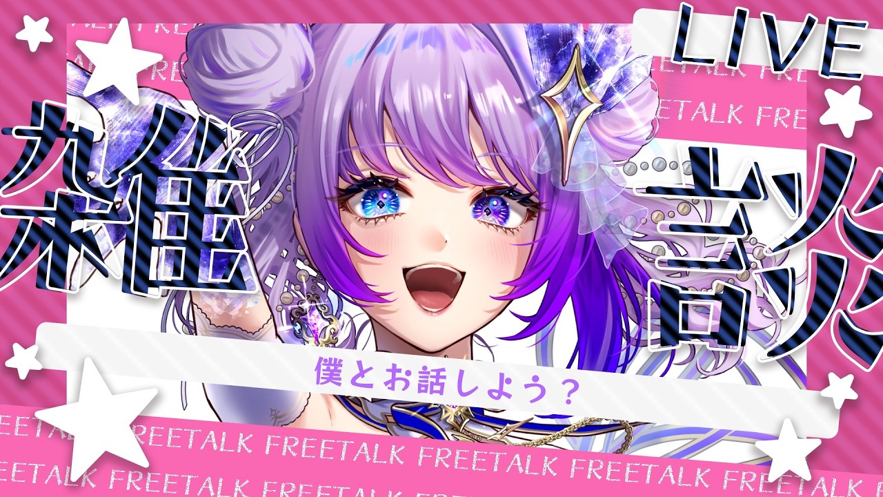【Talking】1時間だけ、おはなししよう【#TanZ 】