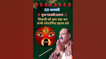 30 january gupt navratri ke upay / 30 जनवरी गुप्त नवरात्रि के उपाय / pradeep mishra gupt nav #shots