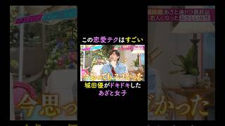 みんながいるところで自分にだけメールがきて…　#山里亮太 #鈴木愛理 #城田優 #若槻千夏 #恋愛 #あざとくて何が悪いの #恋愛アドバイス