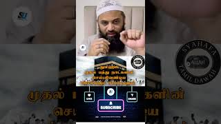 துல் ஹஜ் முதல் பத்து நாட்கள் #tamilbayan #allah #islam #tamil #bayan #syahafatamildawah