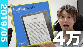 4万円の価値はある？最上位モデルKindle oasis買ってみた！