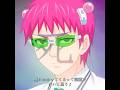 超能力者でも対処できない災害があるなんて？ #animeedit #斉木楠雄のψ難 #anime #saikikusuo