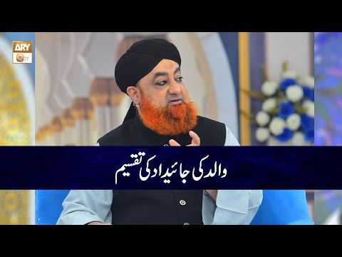 Walid ki Jaidad Ki Taqseem | Mufti Muhammad Akmal