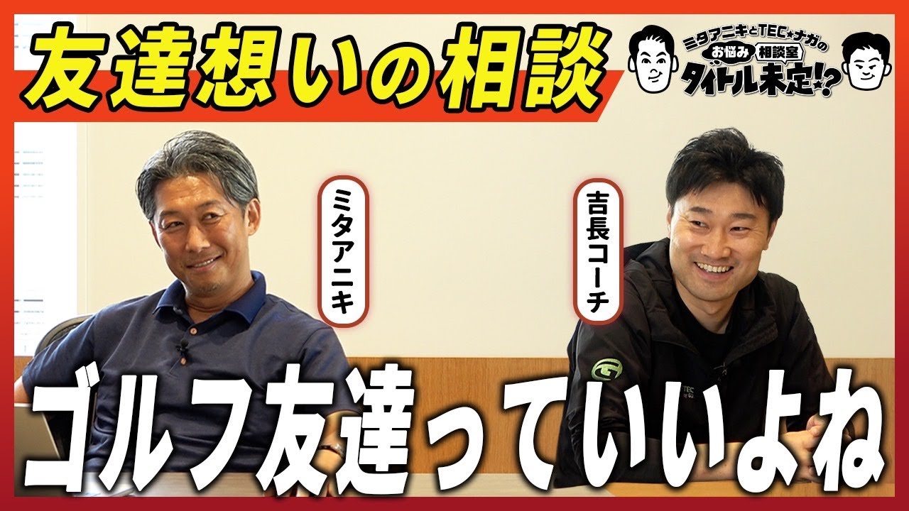 ゴルフです！他の方はご遠慮下さい 6 Title undecided!?] I want my friend who has a score over 130 to