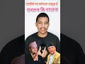 राजतन्त्र कि गणतन्त्र