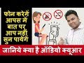 फोन करेगें आपस में बात आप नहीं सुुुन पायेगें - ऑडियो क्यूआर - Audio QR in Hindi