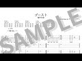 帰りの会 - ゴースト (TAB譜サンプル)