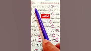 اقرأها ولاتخشي فقر سورة الواقعة فارس عباد #قرآن_كريم #اكسبلور