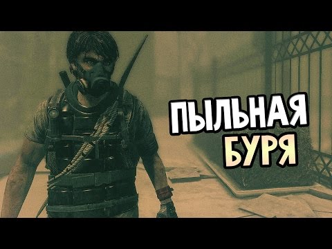 I Am Alive Прохождение На Русском #2 — ПЫЛЬНАЯ БУРЯ