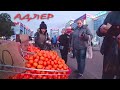 АДЛЕР. ПОДАРОК ДЛЯ ГЕВОРГА .. МАНДАРИНЫ ДЕШЕВЕЮТ..