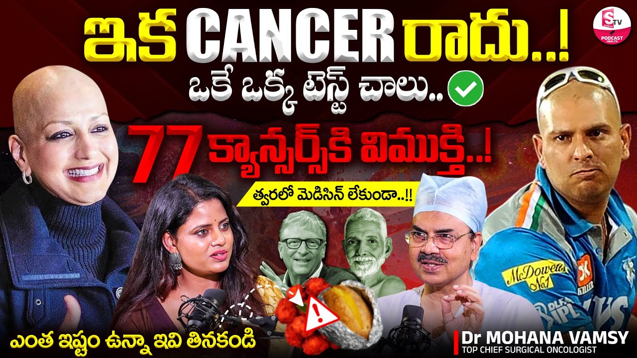 WATCH THIS To Avoid Cancer🚨-Tests, Diet, Food &more | Dr Mohana Vamsy REVEALED Cancer Myths & Facts🤯