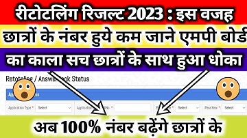 Mp Board Retotalling Result 2023 | Mp Board Rechecking Result 2023