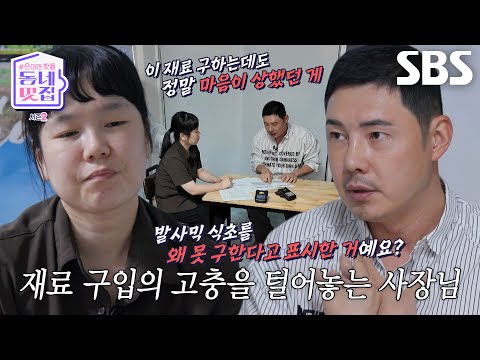 “이런 경우 처음 보거든요?” 유정수, 고충 털어놓는 사장님에 착잡한 마음♨