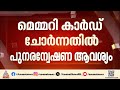 നടി ആക്രമിക്കപ്പെട്ട കേസ്; മെമ്മറി കാർഡ് ചോർന്നതിൽ പുനരന്വേഷണം വേണമെന്ന് അതിജീവിത | Actress attack