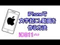 iPhoneでラジオの文字起こし動画を作る方法