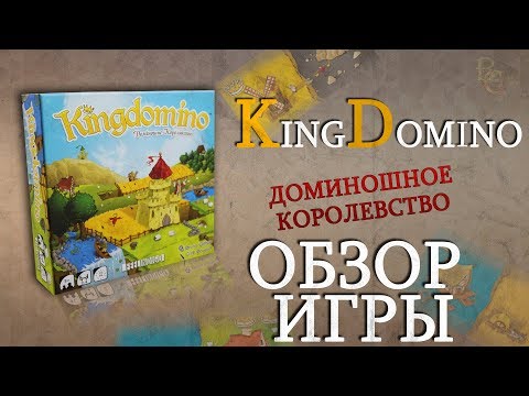 Настольная игра Feelindigo Kingdomino. Лоскутное королевство (укр.) (FI17009)