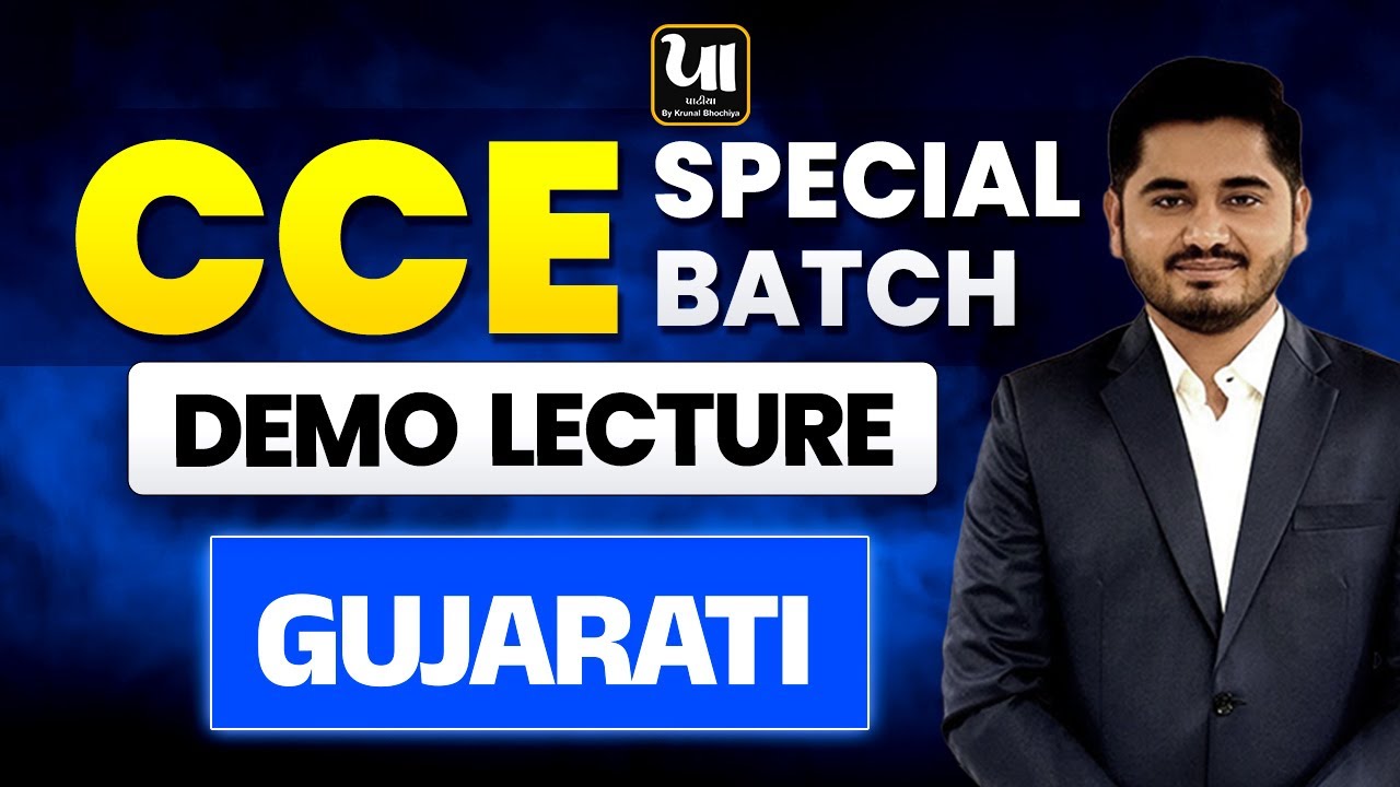 🔥CCE 2026 | Gujarati Demo Lecture | Special Live Batch | By Patiya Academy