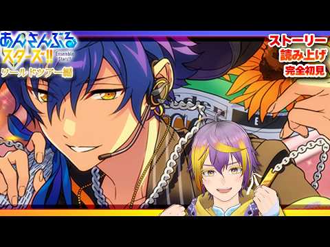 【#あんスタ】アテレコストーリー読み🔰後編：試練！己のためのGolden Dream🌟【暘晴あゆむ / #新人Vtuber 】#あんさんぶるスターズMusic
