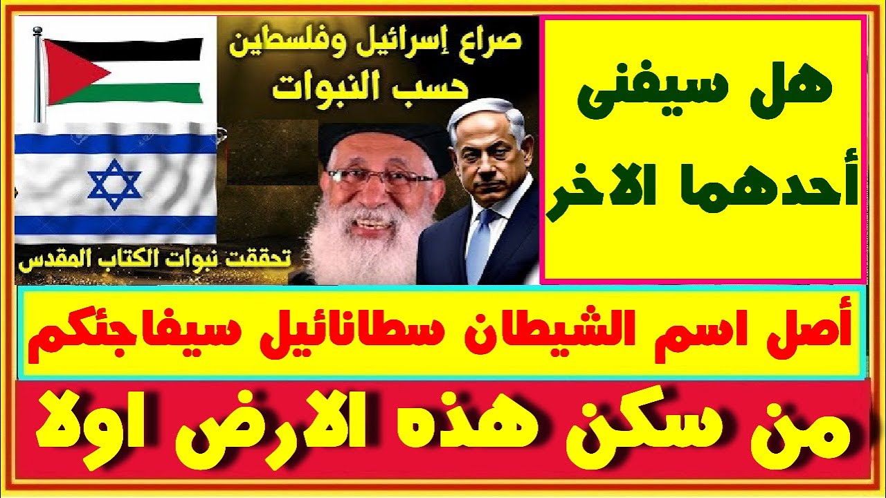 ابونا ارميا بولس يكشف ماقالته نبوات الكتاب المقدس عن اسـرائيل وفلسطين ولماذا اعطى الله اليهـود الارض