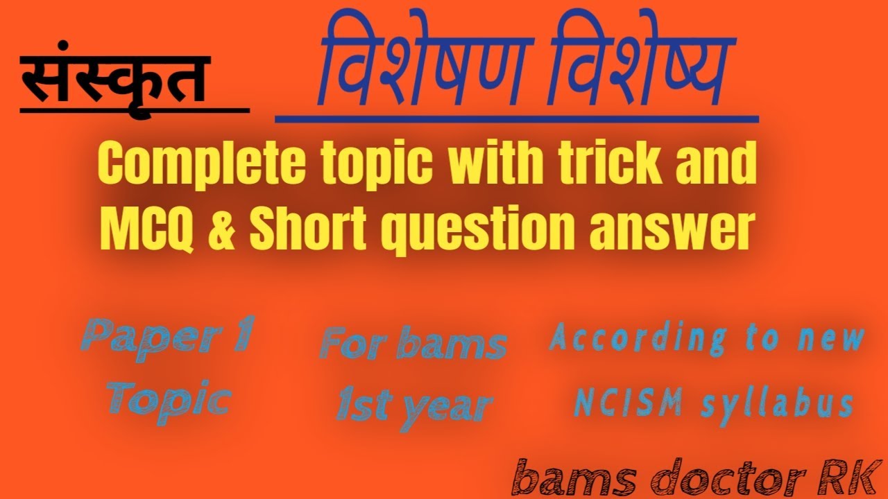 विशेषण विशेष्य  with trick and questions | संस्कृत | bams doctor RK