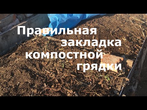 Компостные грядки своими руками