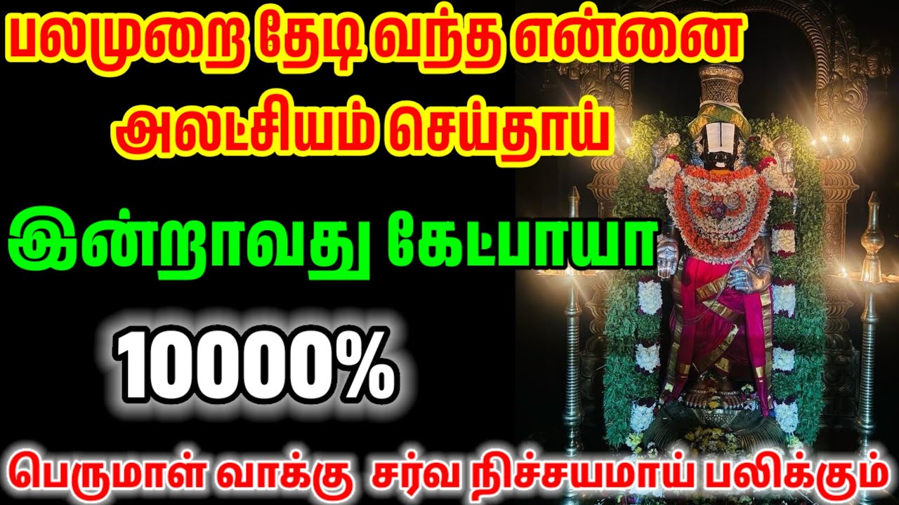 நான் சொல்வது 10000%  நடந்தே தீரும்/ #பெருமாள் #perumal