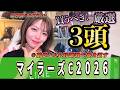 【マイラーズC2026】京都は差しも決まる馬場！