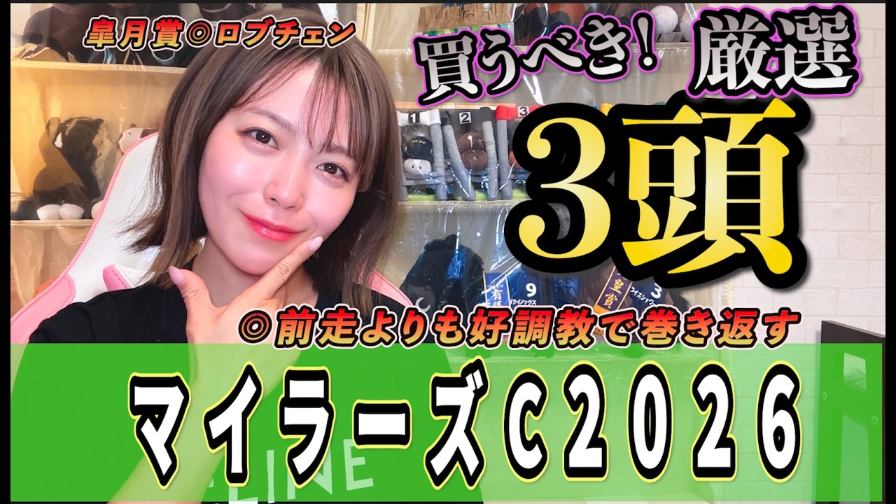 【マイラーズC2026】京都は差しも決まる馬場！