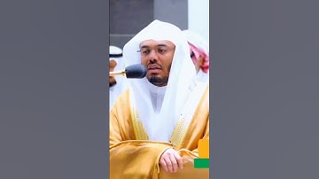 سورة الفاتحة بصوت الشيخ ياسر الدوسري #قرآن #القرآن_الكريم #ياسر_الدوسري