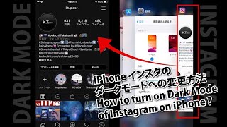 インスタグラム ダークモードのやり方を解説 Iphone Ios 13でダークモード 黒くする が設定変更可能に Youtube インスタグラム ダークモードのやり方を解説 Iphone Ios 13でダークモード 黒くする が設定変更可能に Youtube