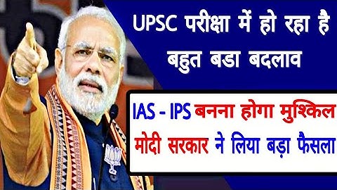 UPSC परीक्षा में हो रहे है बड़े बदलाव - PMO